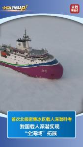 硬核实力拉满 我国三大深海载人潜水器2025年突破不断