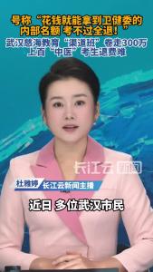 武汉慈海教育“渠道班”卷走300万 上百“中医”考生退费难