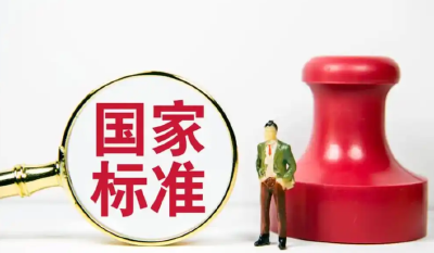 一批重要国家标准发布 涉及新兴领域、交通运输等方面