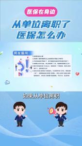 从单位离职了，医保怎么办？