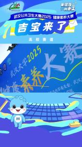 
播放
Current Time 
00:03
Duration 
00:31

Mute




江城十所高校“脑力”集结，“吉宝来了—健康素养大赛高校决战”即将开启！热雪奇迹，竞绽青春，期待你的精彩绽放！