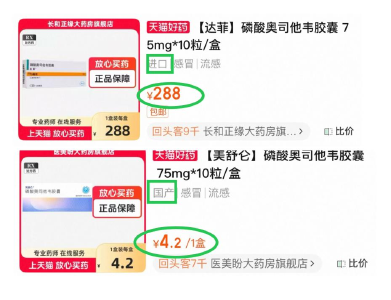 奥司他韦不同品牌售卖差价超70倍！流感来了如何选、怎样用？