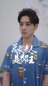 总裁夫人是郡主57