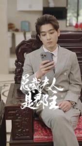 总裁夫人是郡主53