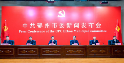 未来五年发展蓝图确定！鄂州瞄准“两区一枢纽”全面奋进