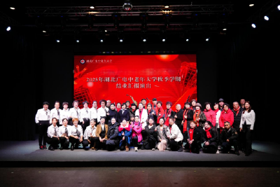 老有所学展风采 岁月欢歌绽芳华—— 湖北广电中老年大学 2025 秋季结业汇报演出圆满落幕