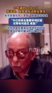 历历在目丨89年前的12月12日张学良、杨虎城发动西安事变