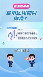 基本医保如何缴费？