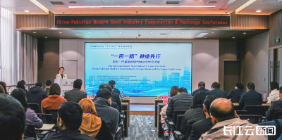 中国－巴基斯坦现代种业合作交流会举行