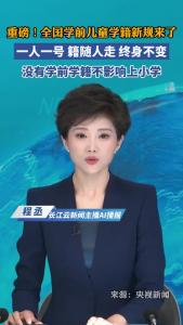 重磅！全国学前儿童学籍新规来了