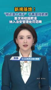 新规落地！“他还是个孩子”不再是挡箭牌