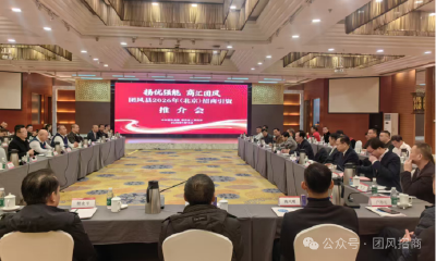 团风县2026年（北京）招商引资推介会成功举办