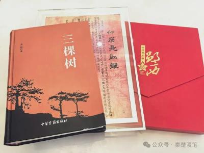 以心为犁耕乡土，以笔为炬照来路——读孟帆老师和他的《三棵树》