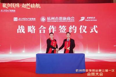 【遇见恩施】恩施州赴杭州推介招商 携手新一届商会共促发展