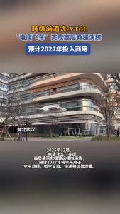 涵道式eVTOL“电鹰飞车”完成高层救援演练 预计2027年投入商用
