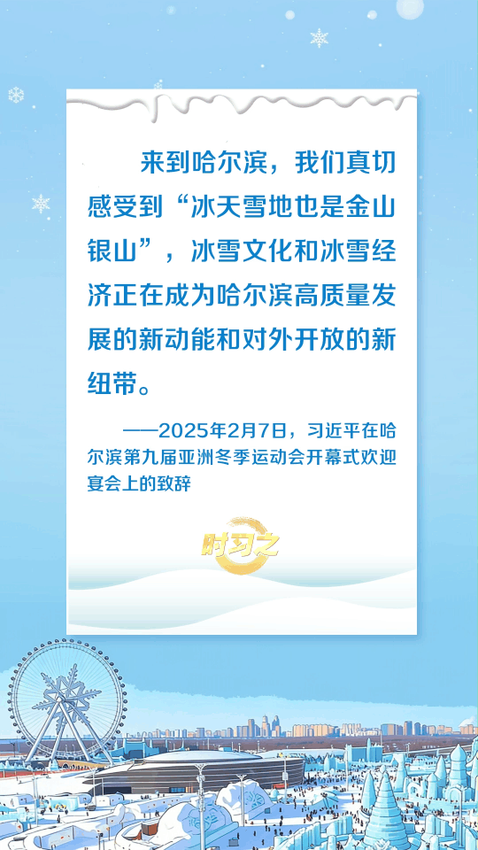 冰雪春天丨“冰天雪地也是金山银山”