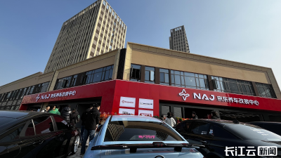 全国首家！京东汽车“NAJ京东养车改装中心”在武汉开业
