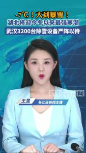 -7℃！大到暴雪！湖北将迎今冬以来最强寒潮