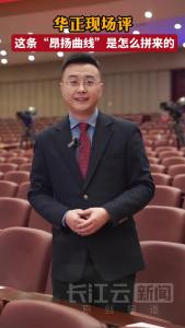 华正现场评：湖北这条“昂扬曲线”是怎么拼来的？