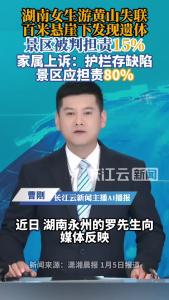 女游客黄山“飞来石”坠亡，判决：景区赔15%，家属上诉