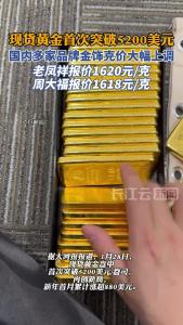 现货黄金盘中首次突破5200美元盎司