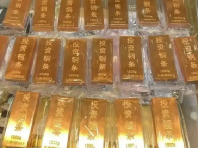 投资铜条火了 目前尚无明确回收路径 投资者须规避哪些风险