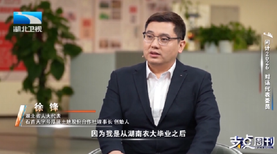 问计2026 对话代表委员 | 徐锋：从一个西瓜到一片沃土