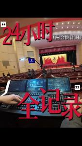 小杨看两会丨倒计时24小时！两会幕后全景剧透！