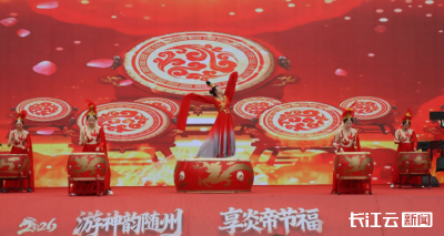 文旅搭台 福暖新春 随州文体旅新春推介活动启幕