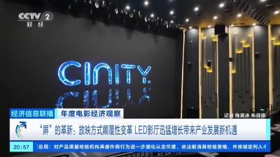 从“量”到“质”看好电影 我国LED影厅数量全球第一