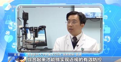 近视低龄化、重度化问题突出，如何科学防控？