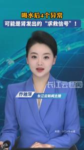 喝水后4个异常，可能是肾发出的“求救信号”