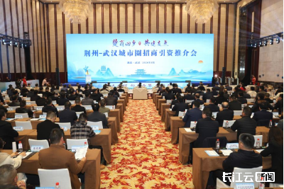 长江云新闻推出《荆州招商引资近360亿元 “楚商回乡”助力区域产业协同》