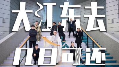 《大江东去 几日可还》