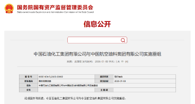 中国石油化工集团有限公司与中国航空油料集团有限公司实施重组