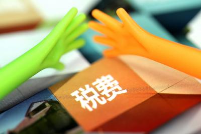 六部门：延续实施养老、托育、家政等社区家庭服务业税费优惠政策
