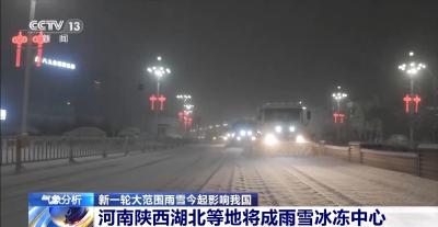降水形式复杂 新一轮大范围雨雪今起影响我国