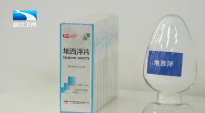 全国首张！湖北地西泮原料药获欧盟市场“通行证”