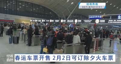 春运车票开售 2月2日可订除夕火车票