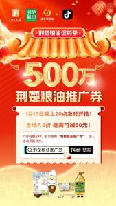 定好闹钟！今晚8点抢500万荆楚粮油推广券