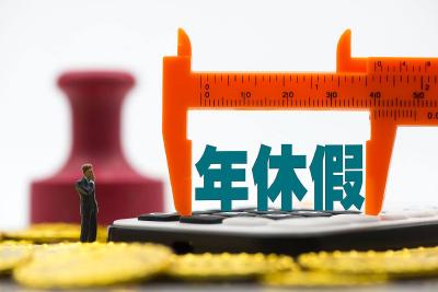 事关新就业形态劳动者、超龄劳动者、带薪年休假，人力资源社会保障部将有新政策