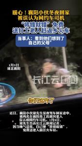 暖心！襄阳小伙被误认为网约车司机 “将错就错”免费送打工老人赶返乡火车