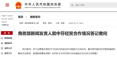 商务部新闻发言人就中芬经贸合作情况答记者问