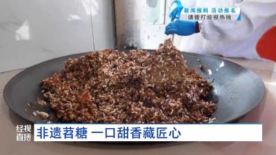 非遗苕糖 一口甜香藏匠心