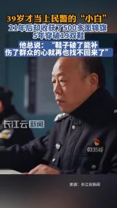 武汉民警胡永鹏：39岁才当上民警的“小白”，21年后却收获了500多面锦旗