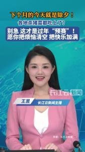 下个月的今天就是除夕！各地杀猪菜都吃上了？别急，这才是过年“预赛”！愿你把烦恼清空，把快乐加满