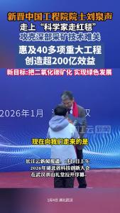 新晋中国工程院院士刘泉声用坚守与突破，为中国深地开发筑牢科技底气！