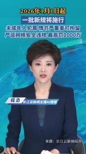 2026年1月1日起一批新规将施行