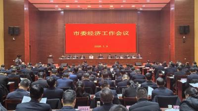 汉川市委经济工作会议召开 乘势而上 向高而攀 为实现“十五五”良好开局、推动打造新时代“鱼米之乡”取得决定性进展而团结奋斗