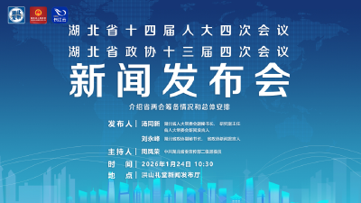 新闻发布会预告｜介绍省两会筹备情况和总体安排
